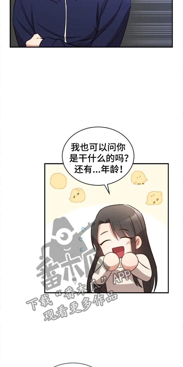 《烦恼的冬天》漫画最新章节第4章：一起吃饭吗？免费下拉式在线观看章节第【6】张图片