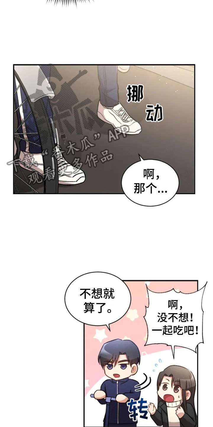 《烦恼的冬天》漫画最新章节第4章：一起吃饭吗？免费下拉式在线观看章节第【12】张图片