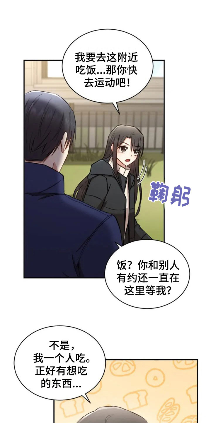 《烦恼的冬天》漫画最新章节第4章：一起吃饭吗？免费下拉式在线观看章节第【16】张图片