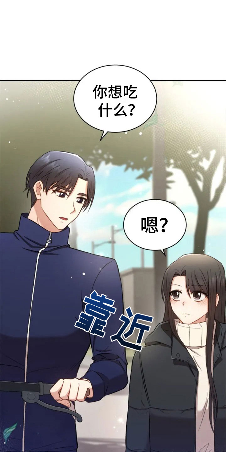 《烦恼的冬天》漫画最新章节第4章：一起吃饭吗？免费下拉式在线观看章节第【14】张图片