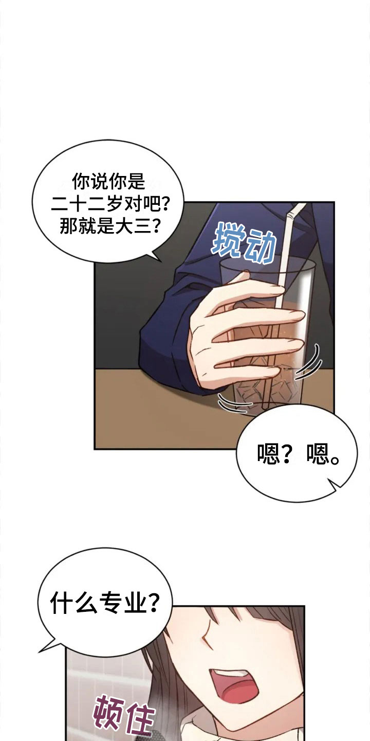 《烦恼的冬天》漫画最新章节第4章：一起吃饭吗？免费下拉式在线观看章节第【9】张图片