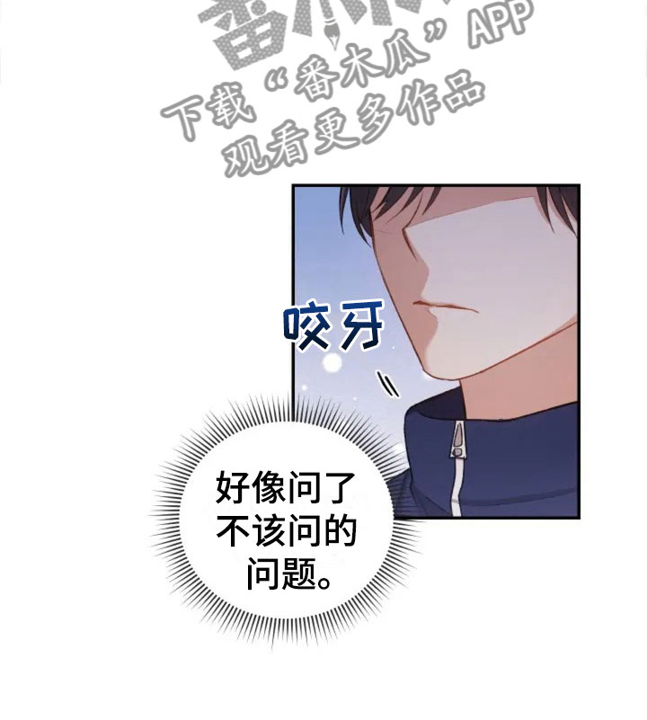 《烦恼的冬天》漫画最新章节第4章：一起吃饭吗？免费下拉式在线观看章节第【1】张图片