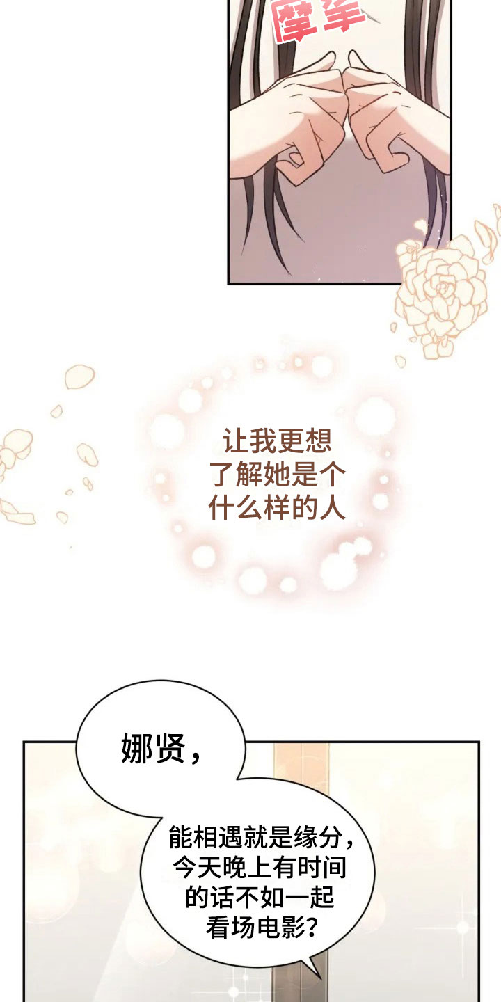 《烦恼的冬天》漫画最新章节第5章：看电影吧免费下拉式在线观看章节第【22】张图片