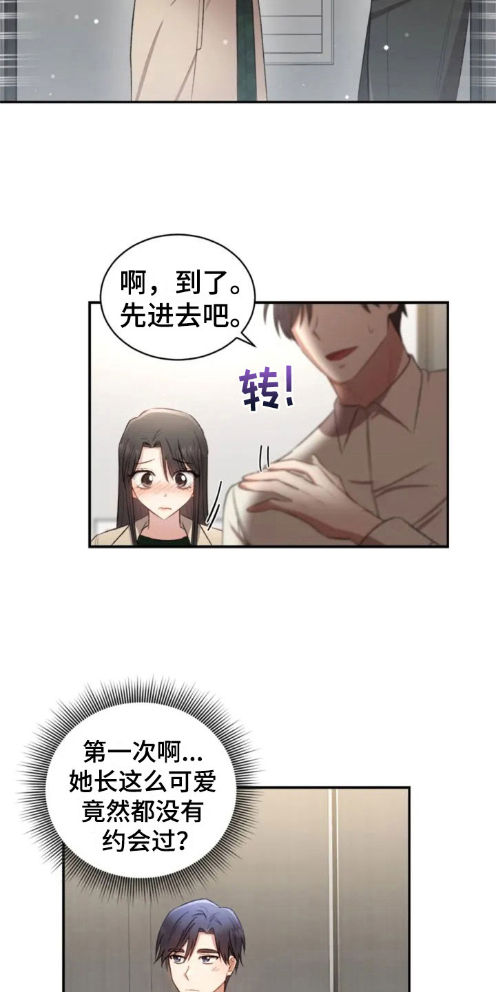 《烦恼的冬天》漫画最新章节第6章：牵手啦免费下拉式在线观看章节第【15】张图片