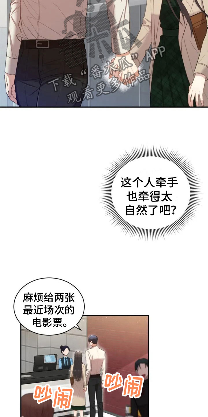 《烦恼的冬天》漫画最新章节第6章：牵手啦免费下拉式在线观看章节第【9】张图片