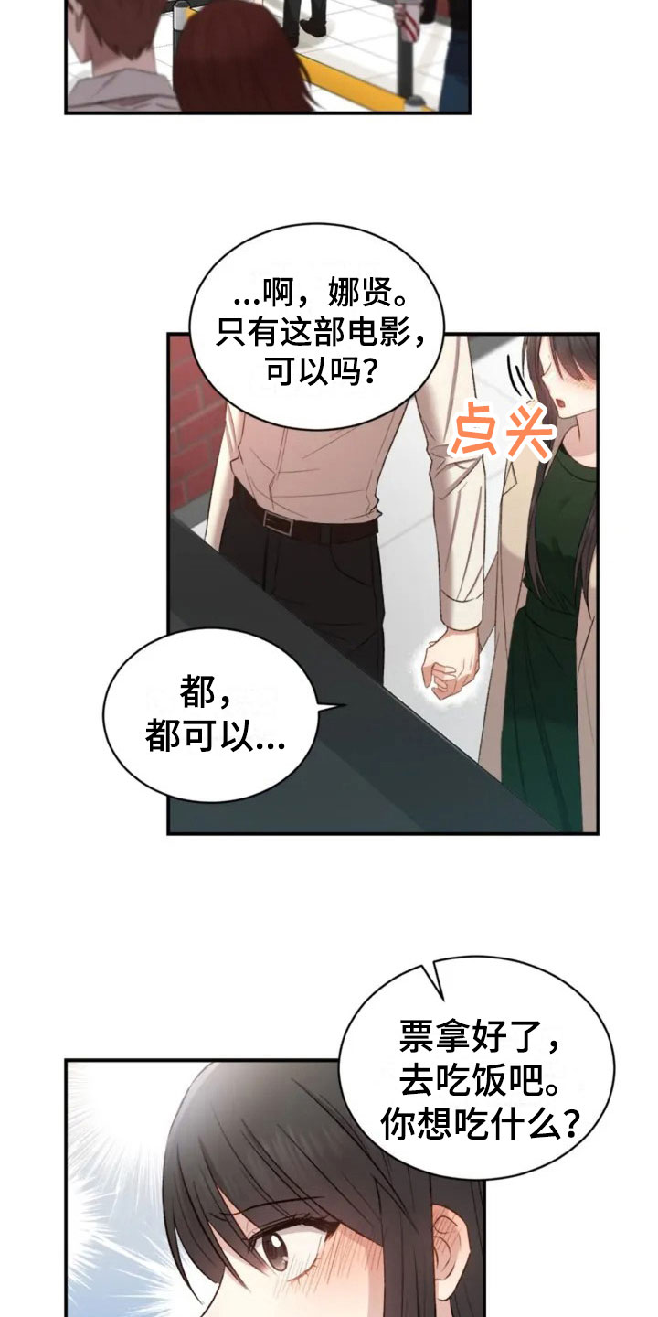 《烦恼的冬天》漫画最新章节第6章：牵手啦免费下拉式在线观看章节第【8】张图片