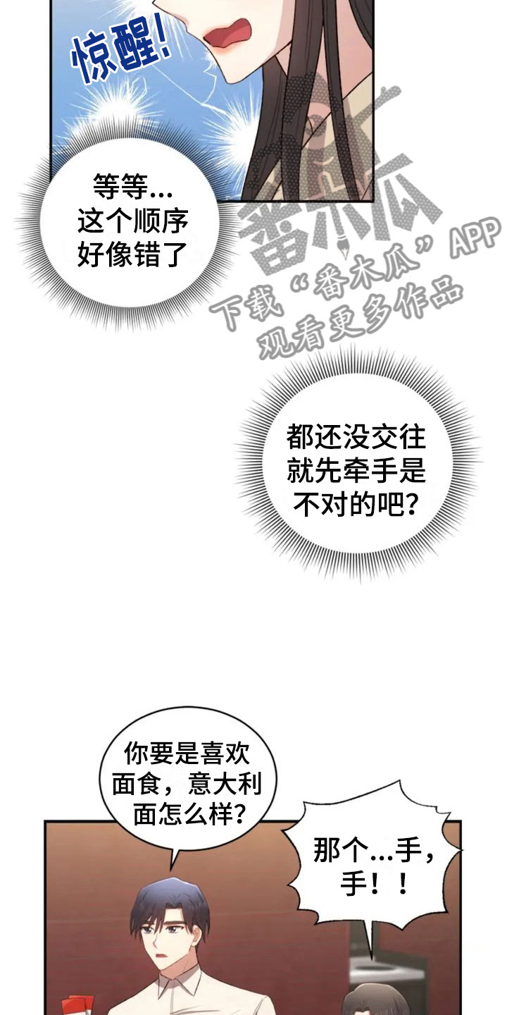 《烦恼的冬天》漫画最新章节第6章：牵手啦免费下拉式在线观看章节第【7】张图片