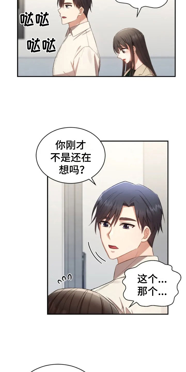 《烦恼的冬天》漫画最新章节第6章：牵手啦免费下拉式在线观看章节第【24】张图片