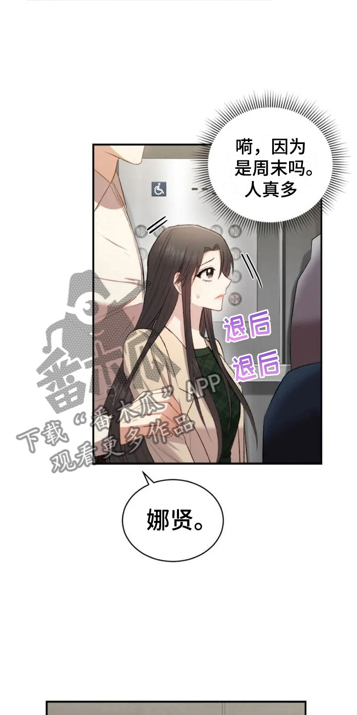 《烦恼的冬天》漫画最新章节第6章：牵手啦免费下拉式在线观看章节第【13】张图片