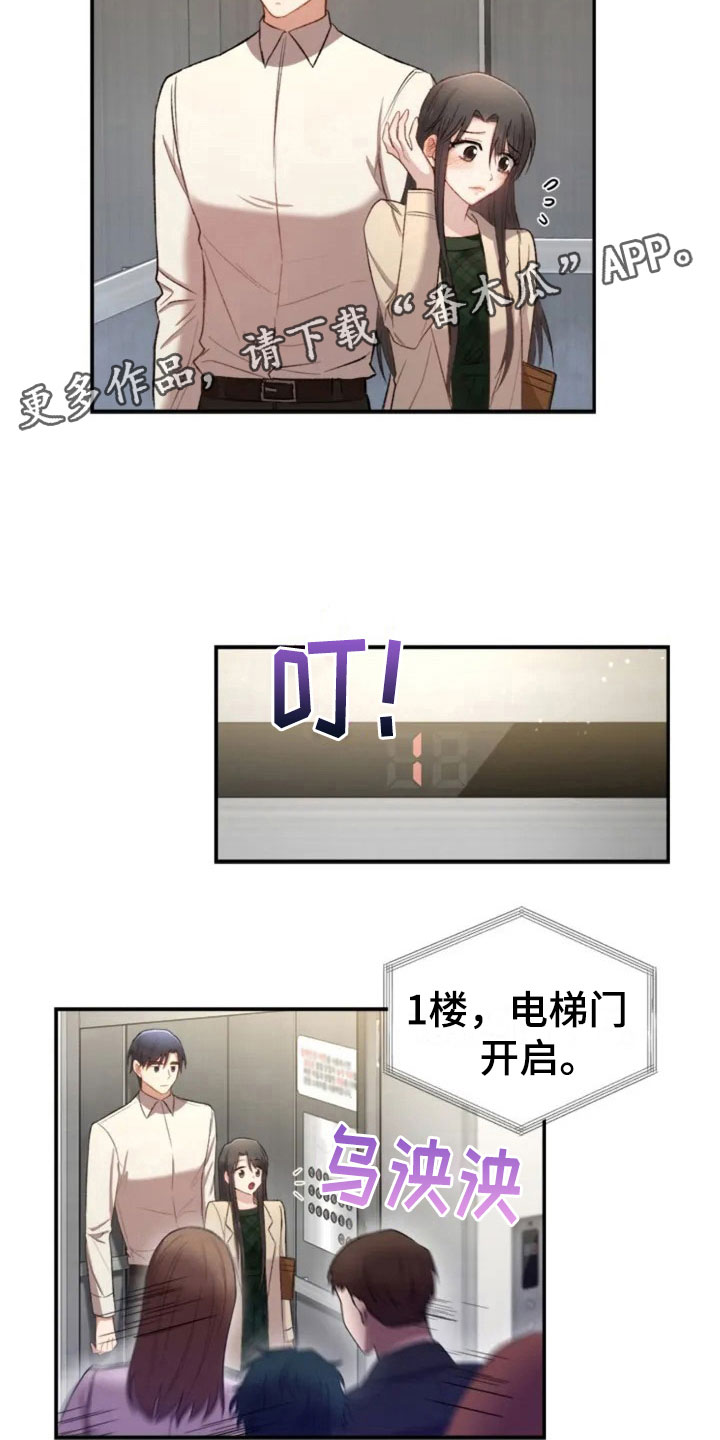 《烦恼的冬天》漫画最新章节第6章：牵手啦免费下拉式在线观看章节第【14】张图片