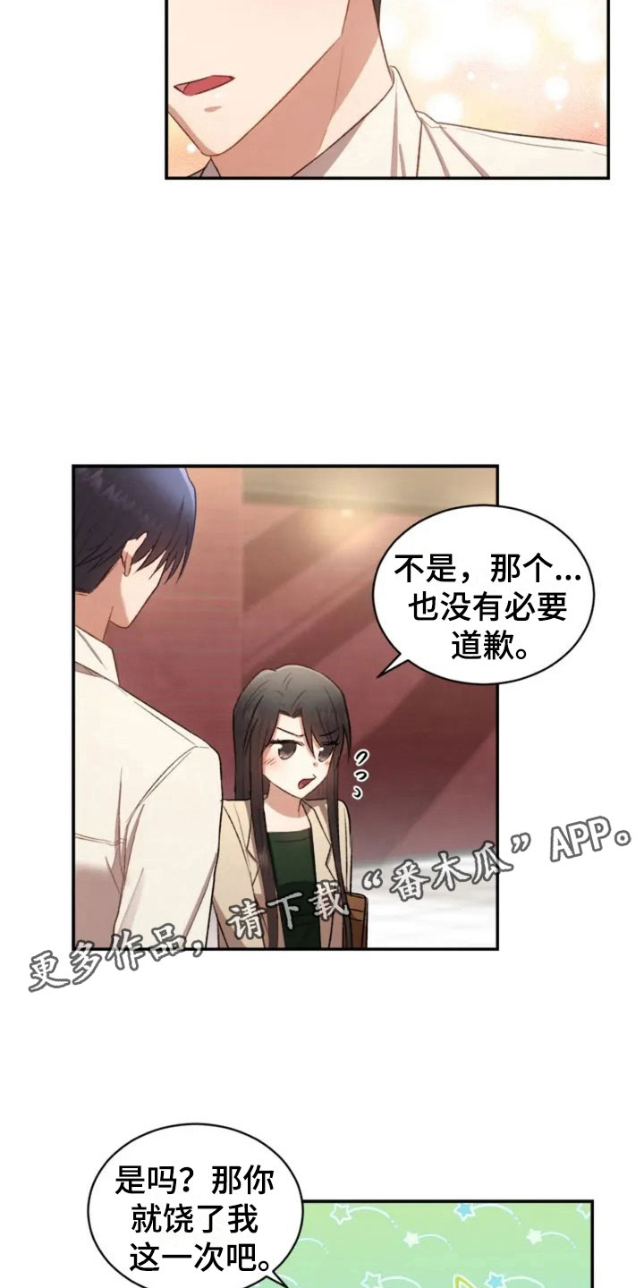 《烦恼的冬天》漫画最新章节第6章：牵手啦免费下拉式在线观看章节第【2】张图片