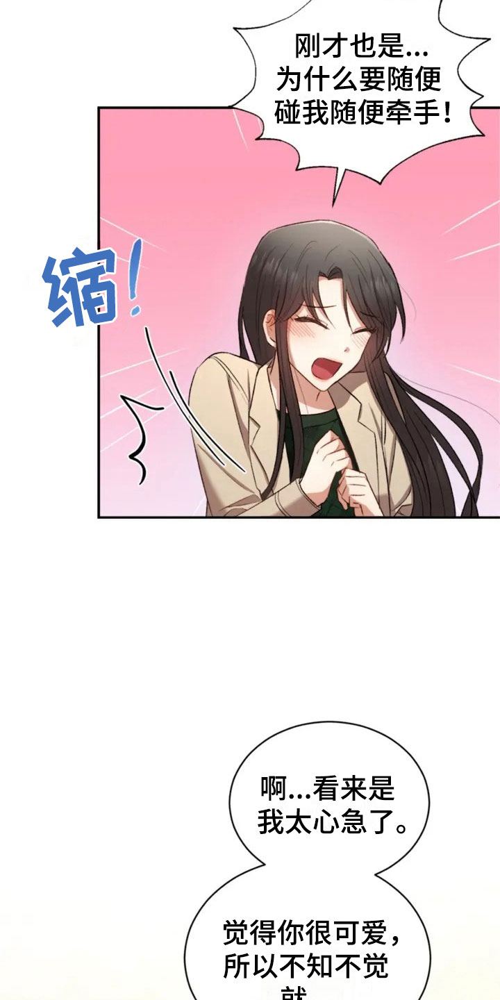 《烦恼的冬天》漫画最新章节第6章：牵手啦免费下拉式在线观看章节第【4】张图片