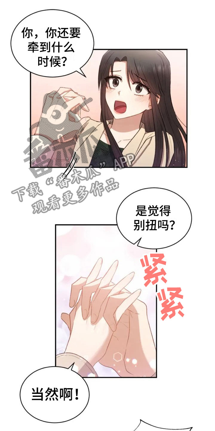 《烦恼的冬天》漫画最新章节第6章：牵手啦免费下拉式在线观看章节第【5】张图片