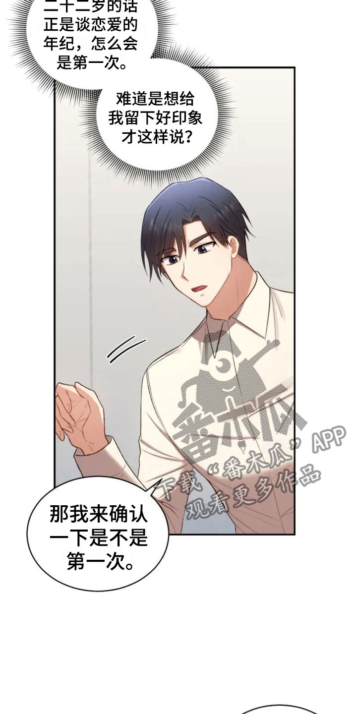 《烦恼的冬天》漫画最新章节第6章：牵手啦免费下拉式在线观看章节第【20】张图片