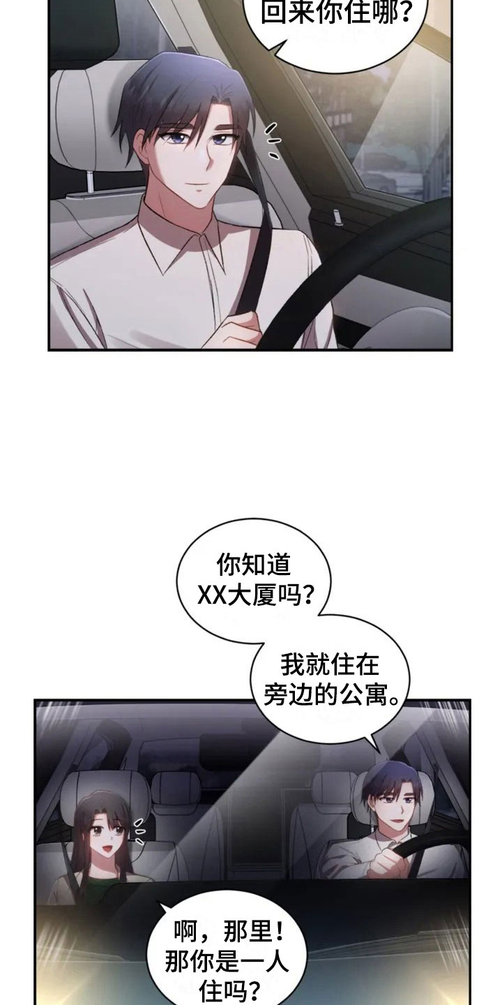 《烦恼的冬天》漫画最新章节第7章：去我家吧免费下拉式在线观看章节第【7】张图片