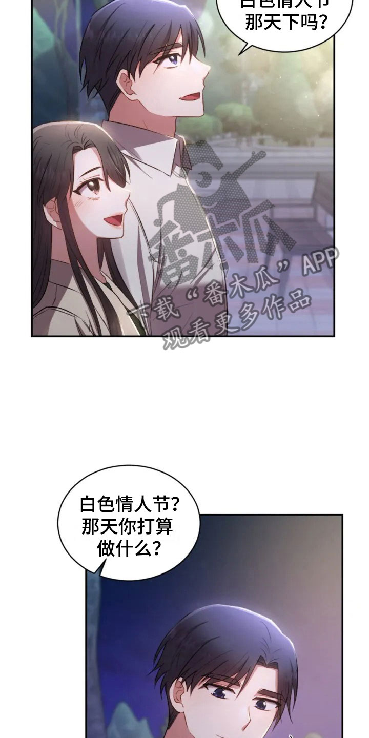 《烦恼的冬天》漫画最新章节第7章：去我家吧免费下拉式在线观看章节第【14】张图片