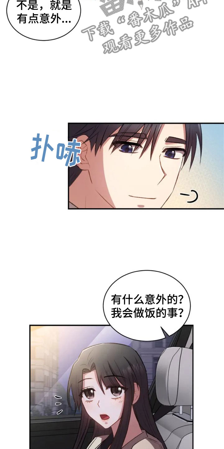 《烦恼的冬天》漫画最新章节第7章：去我家吧免费下拉式在线观看章节第【3】张图片