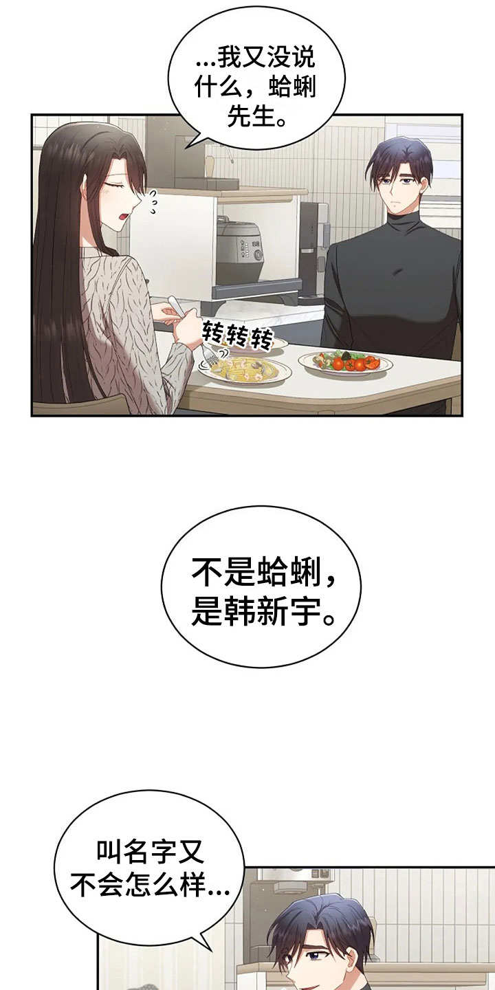 《烦恼的冬天》漫画最新章节第10章：开学日免费下拉式在线观看章节第【11】张图片