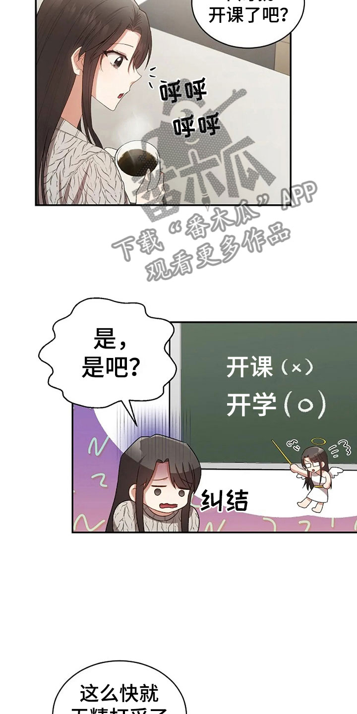 《烦恼的冬天》漫画最新章节第10章：开学日免费下拉式在线观看章节第【21】张图片