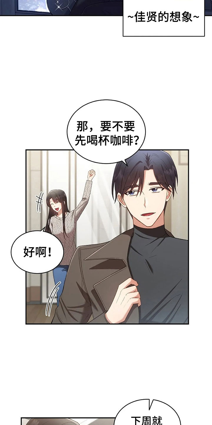 《烦恼的冬天》漫画最新章节第10章：开学日免费下拉式在线观看章节第【22】张图片