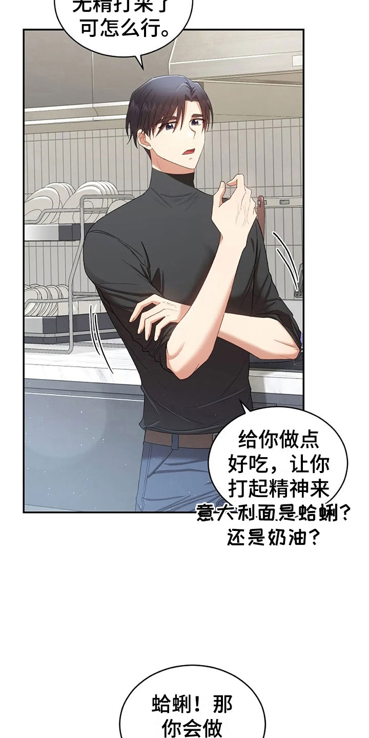 《烦恼的冬天》漫画最新章节第10章：开学日免费下拉式在线观看章节第【20】张图片