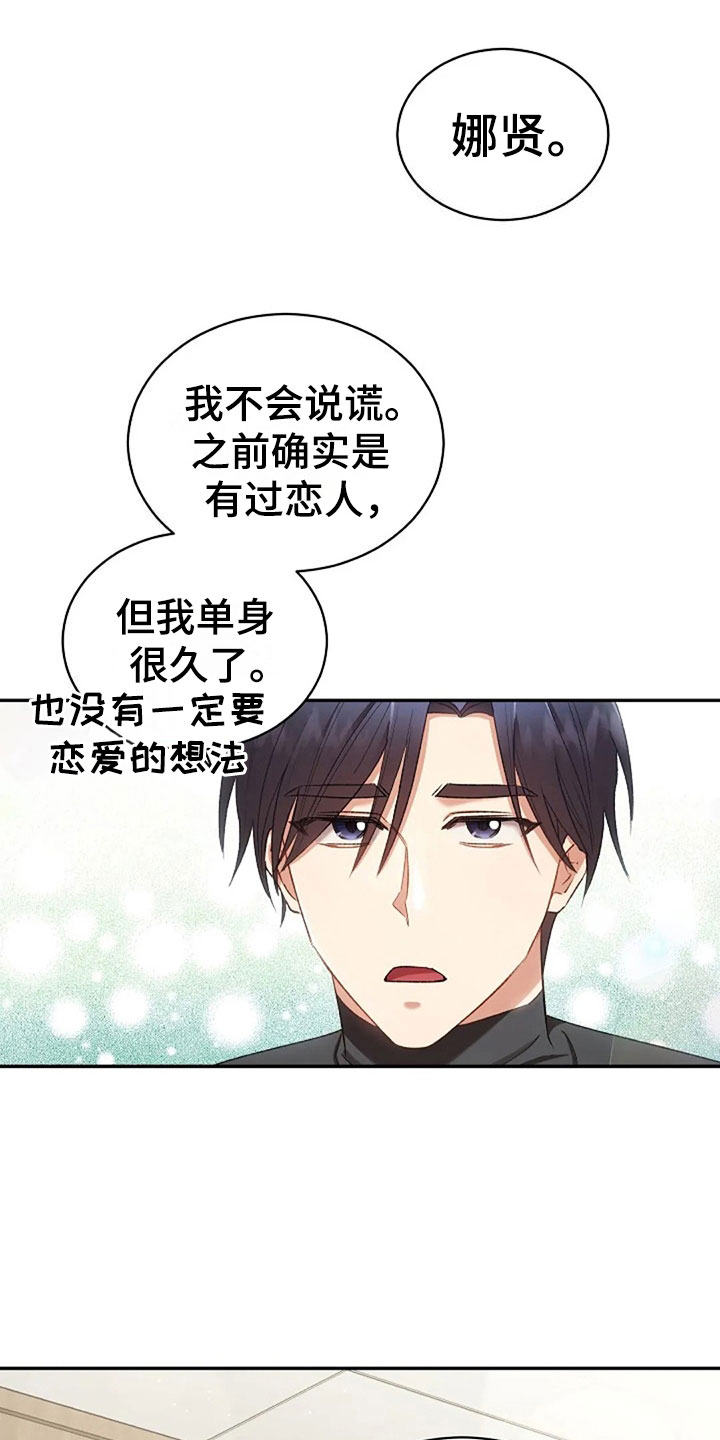 《烦恼的冬天》漫画最新章节第10章：开学日免费下拉式在线观看章节第【13】张图片