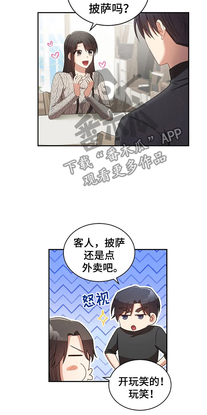 《烦恼的冬天》漫画最新章节第10章：开学日免费下拉式在线观看章节第【19】张图片