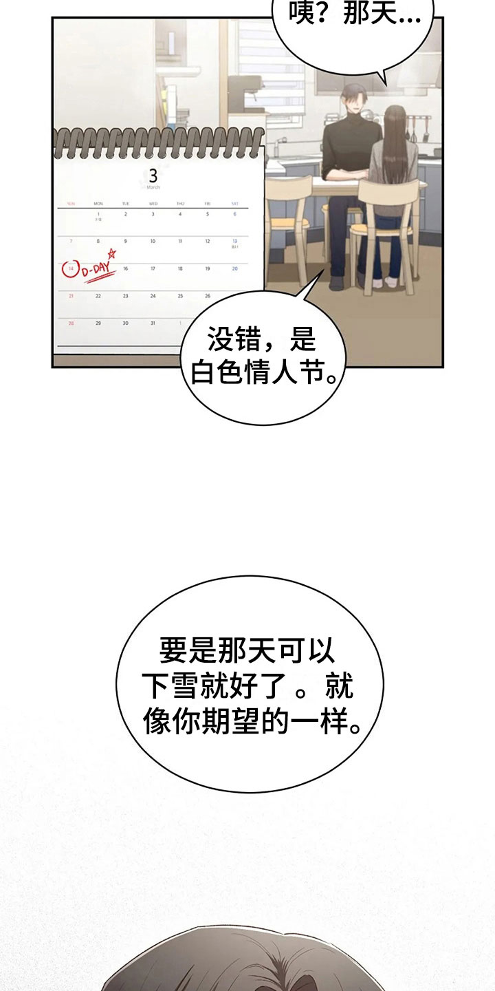 《烦恼的冬天》漫画最新章节第10章：开学日免费下拉式在线观看章节第【8】张图片