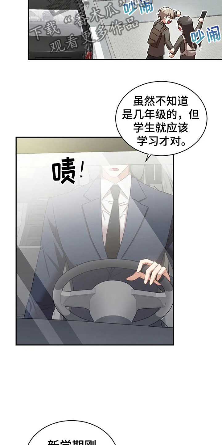 《烦恼的冬天》漫画最新章节第11章：身份大白免费下拉式在线观看章节第【25】张图片