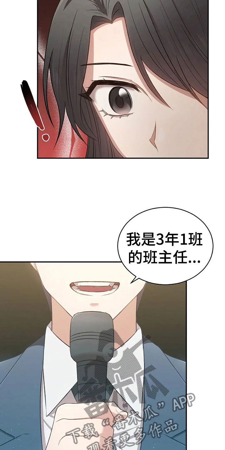 《烦恼的冬天》漫画最新章节第11章：身份大白免费下拉式在线观看章节第【19】张图片