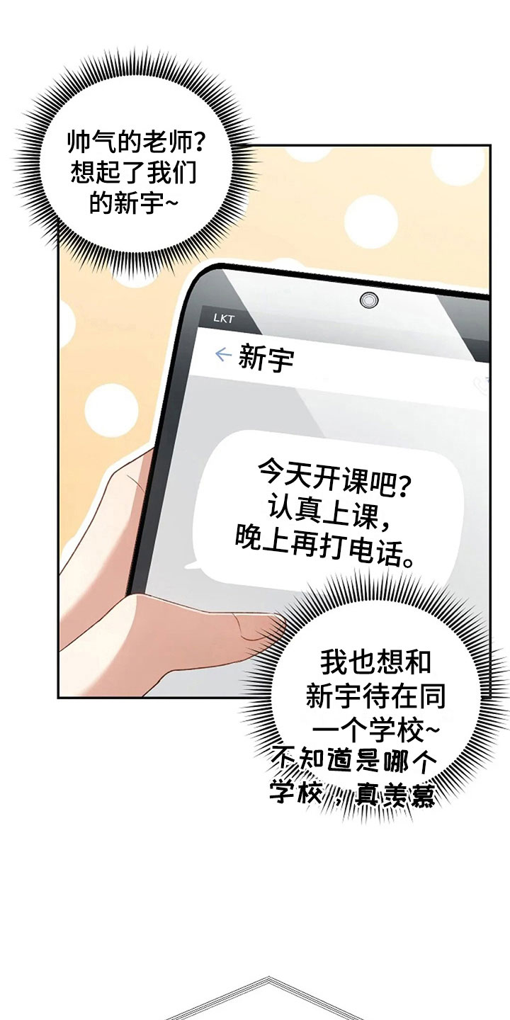 《烦恼的冬天》漫画最新章节第11章：身份大白免费下拉式在线观看章节第【22】张图片