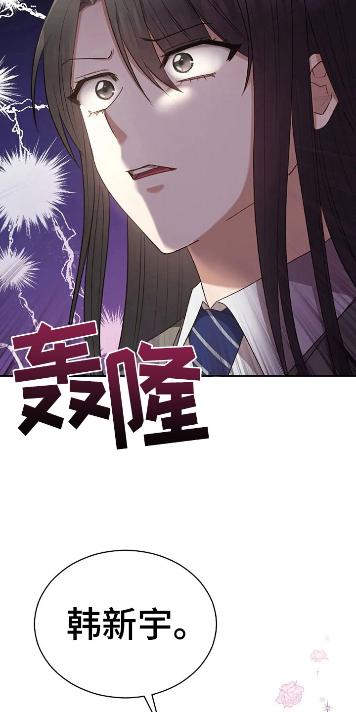 《烦恼的冬天》漫画最新章节第11章：身份大白免费下拉式在线观看章节第【17】张图片