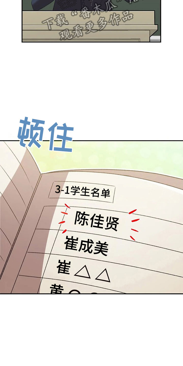 《烦恼的冬天》漫画最新章节第11章：身份大白免费下拉式在线观看章节第【8】张图片