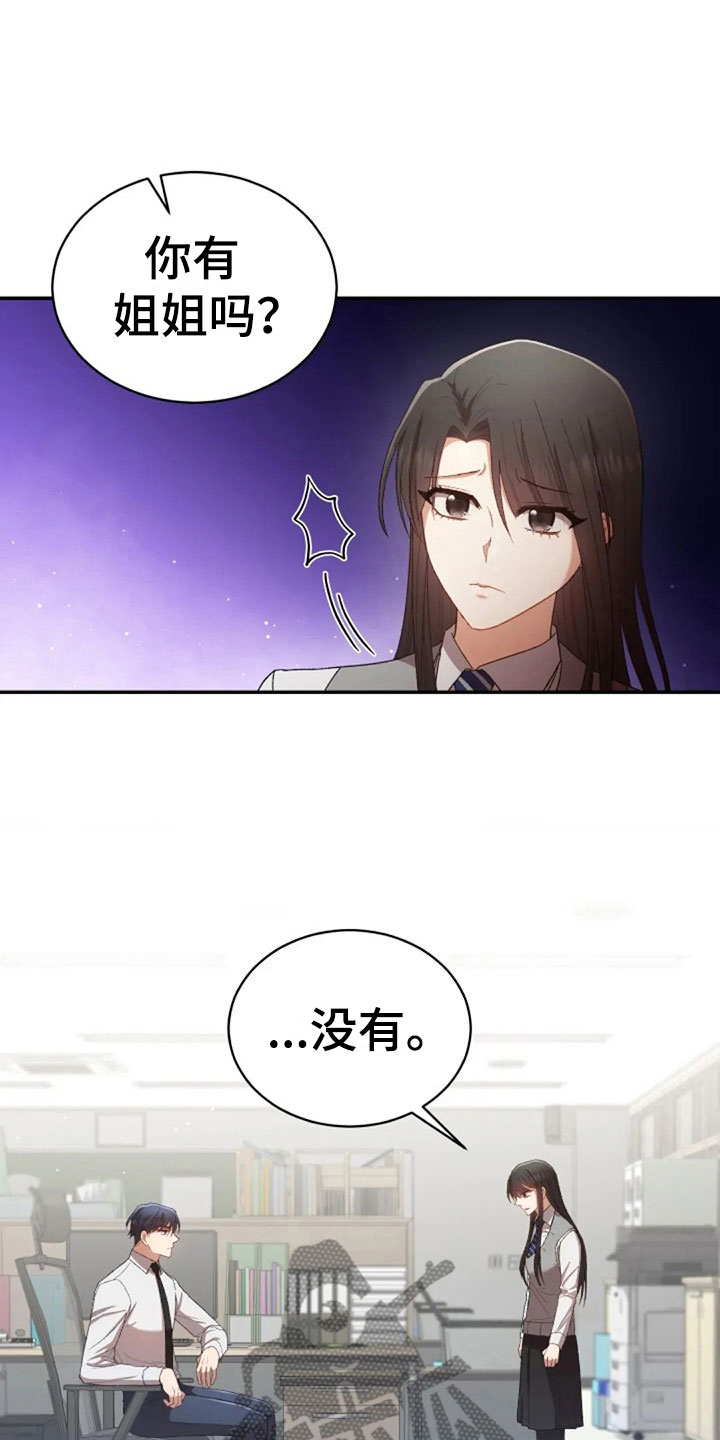 《烦恼的冬天》漫画最新章节第12章：伤心的佳贤免费下拉式在线观看章节第【17】张图片