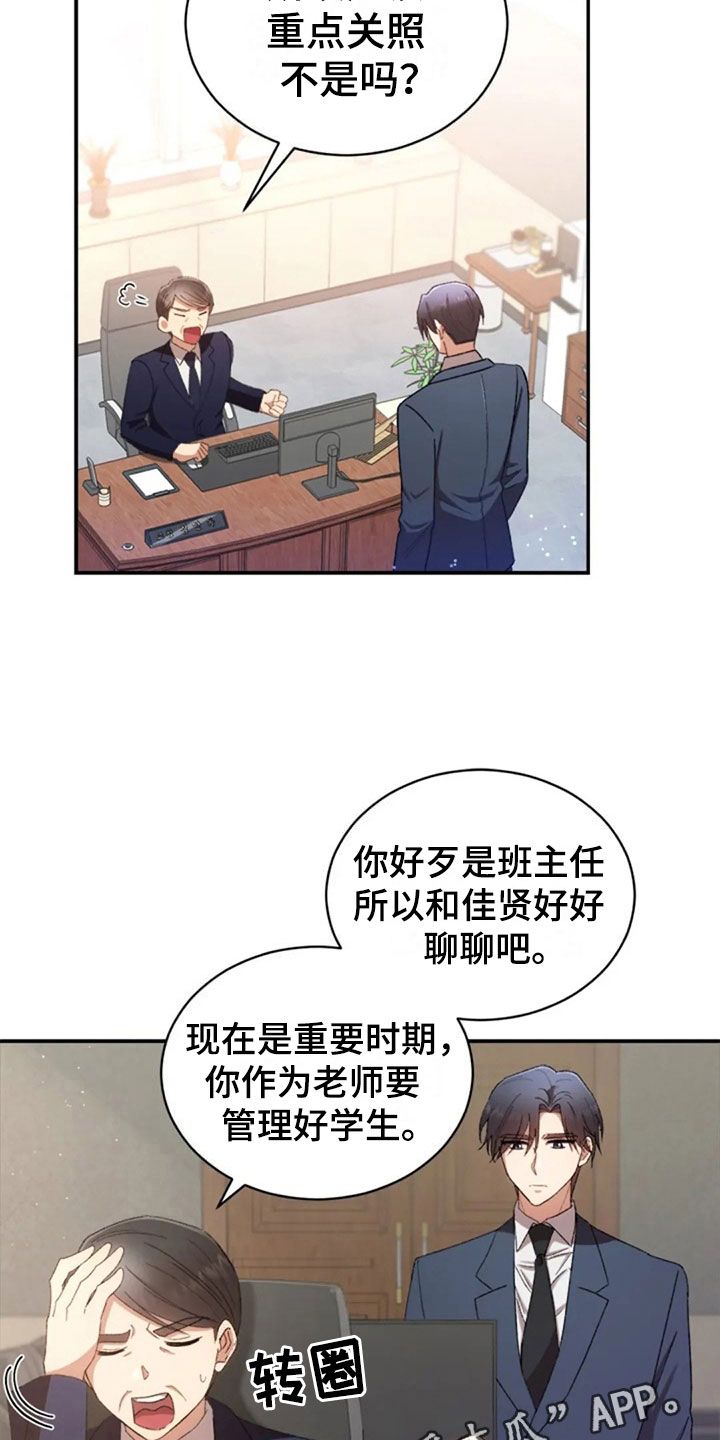 《烦恼的冬天》漫画最新章节第12章：伤心的佳贤免费下拉式在线观看章节第【2】张图片