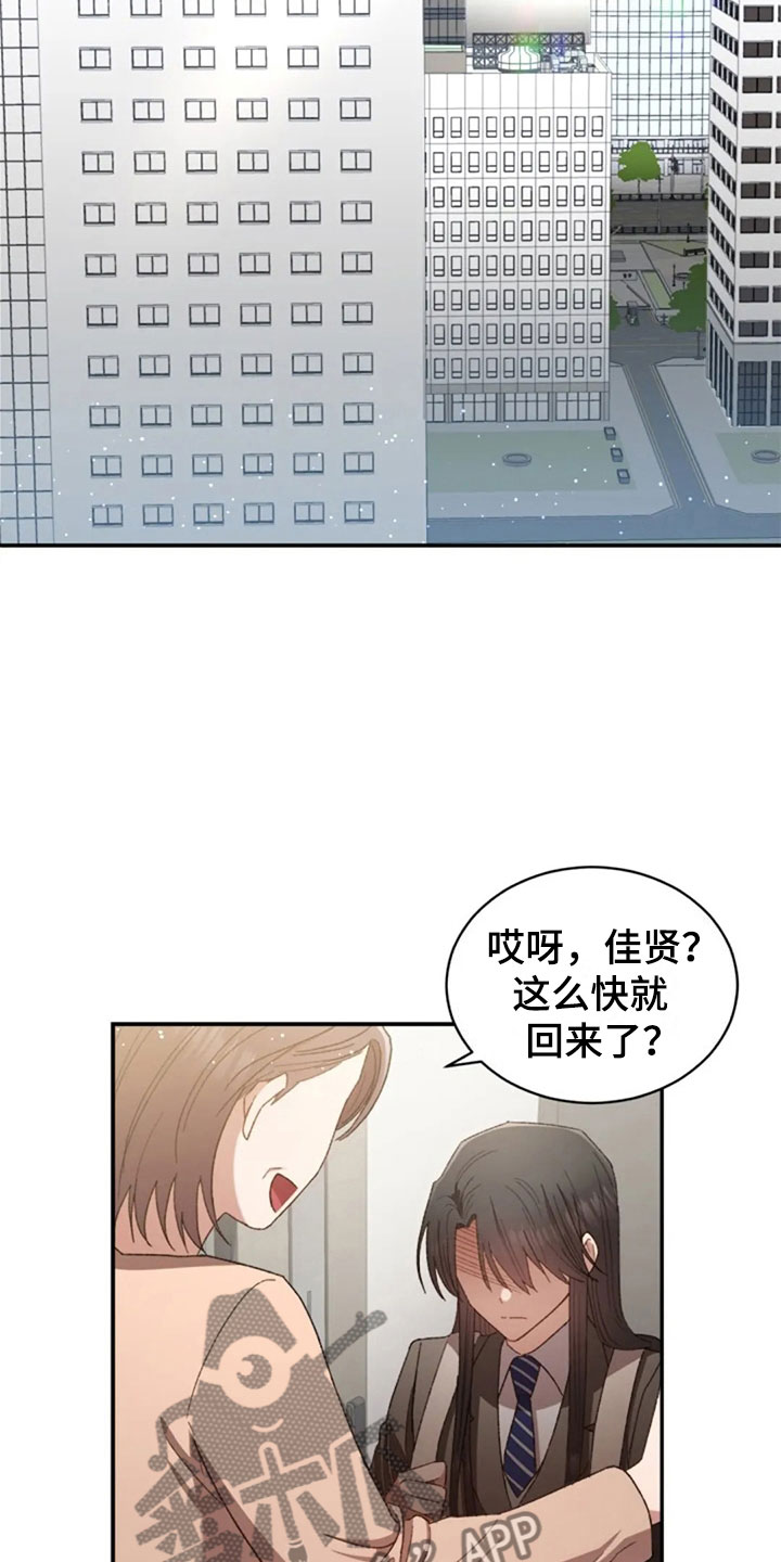 《烦恼的冬天》漫画最新章节第12章：伤心的佳贤免费下拉式在线观看章节第【11】张图片