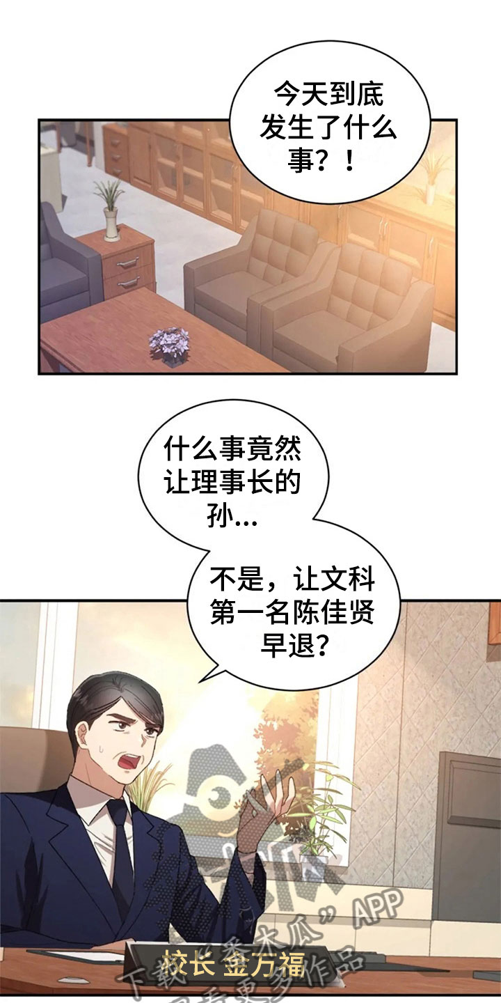 《烦恼的冬天》漫画最新章节第12章：伤心的佳贤免费下拉式在线观看章节第【4】张图片