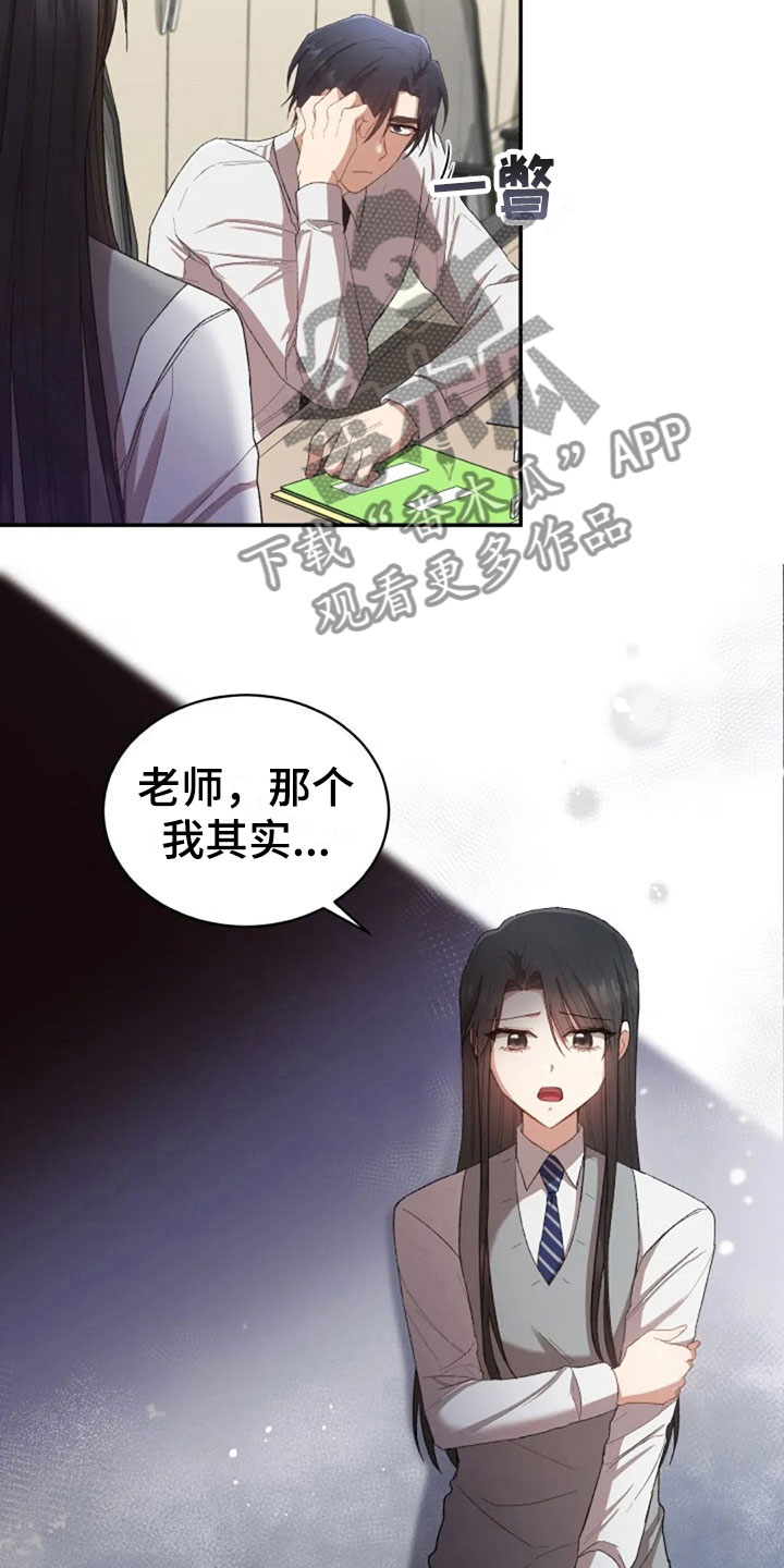 《烦恼的冬天》漫画最新章节第12章：伤心的佳贤免费下拉式在线观看章节第【19】张图片