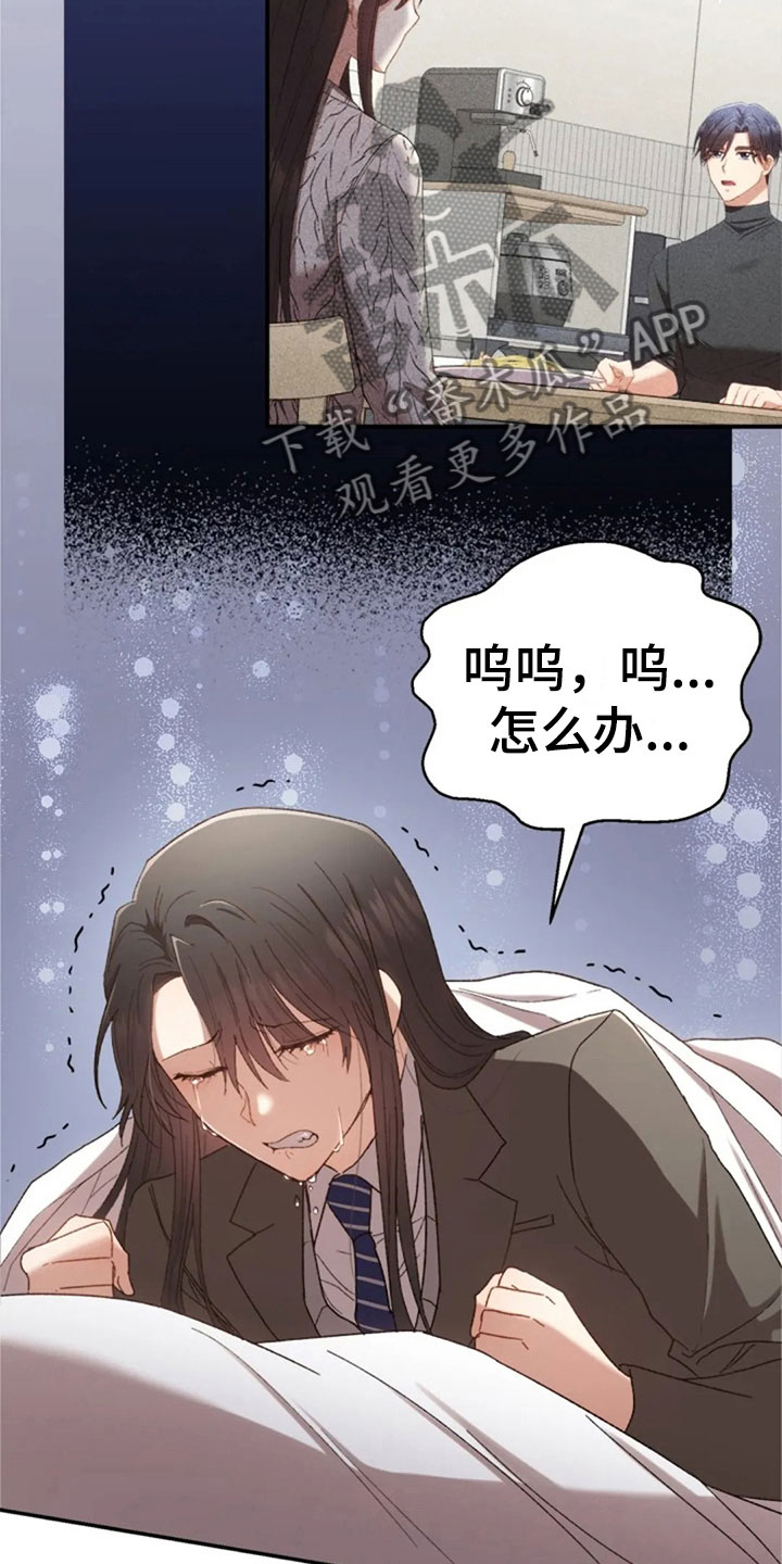 《烦恼的冬天》漫画最新章节第12章：伤心的佳贤免费下拉式在线观看章节第【7】张图片