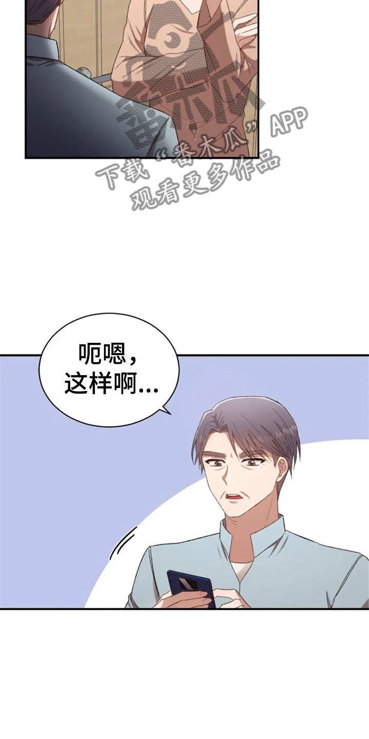 《烦恼的冬天》漫画最新章节第12章：伤心的佳贤免费下拉式在线观看章节第【5】张图片