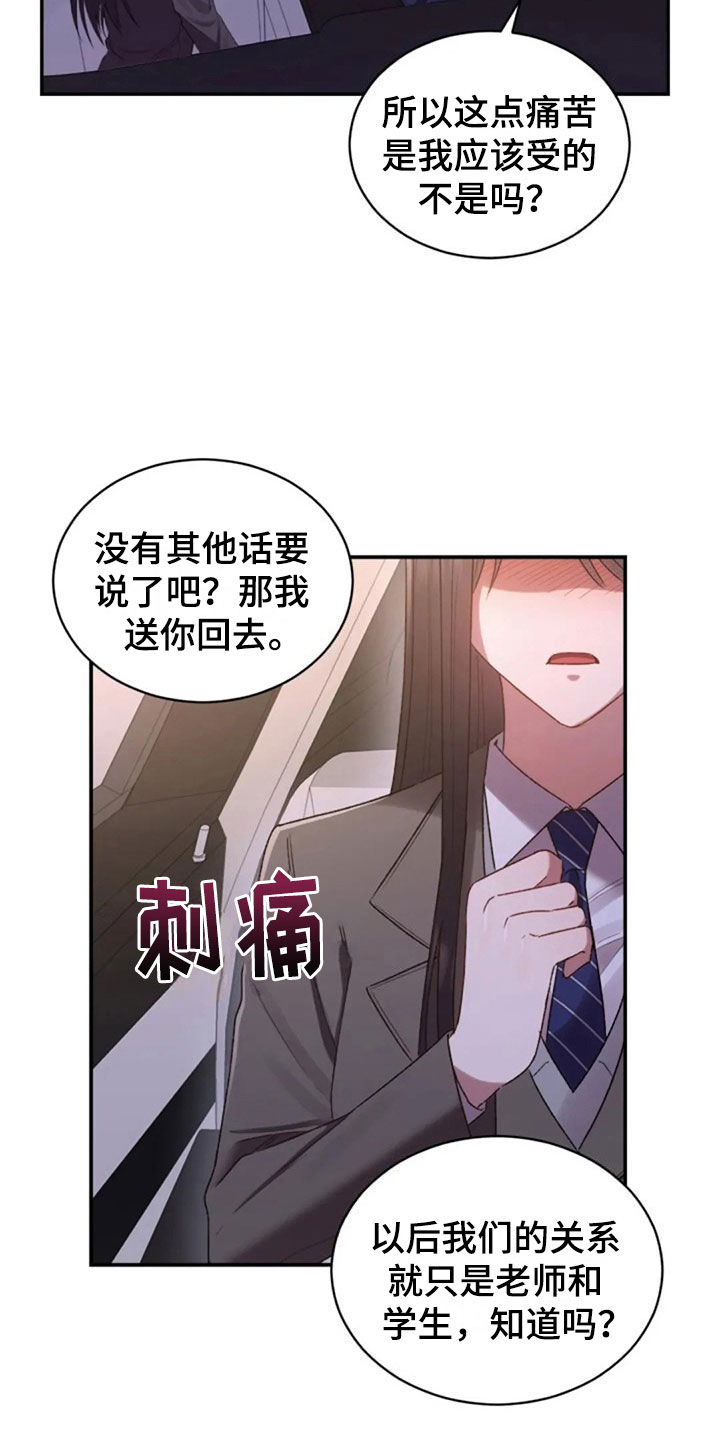 《烦恼的冬天》漫画最新章节第13章：已经结束了免费下拉式在线观看章节第【5】张图片