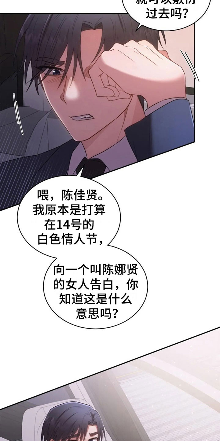 《烦恼的冬天》漫画最新章节第13章：已经结束了免费下拉式在线观看章节第【16】张图片