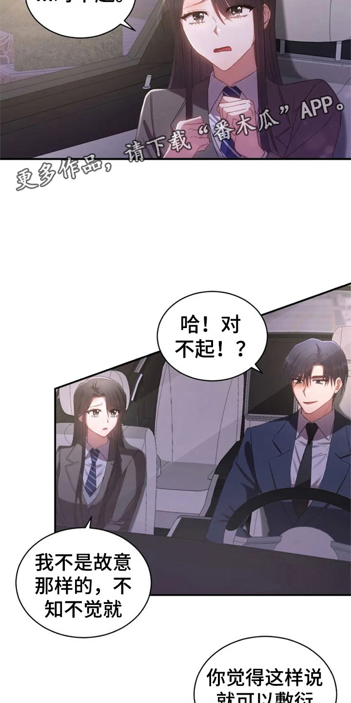 《烦恼的冬天》漫画最新章节第13章：已经结束了免费下拉式在线观看章节第【17】张图片