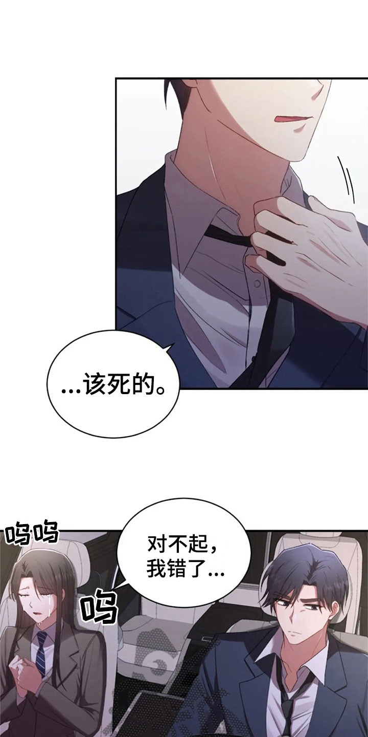 《烦恼的冬天》漫画最新章节第13章：已经结束了免费下拉式在线观看章节第【14】张图片