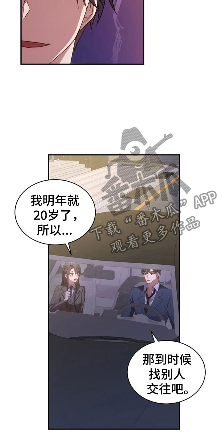 《烦恼的冬天》漫画最新章节第13章：已经结束了免费下拉式在线观看章节第【9】张图片