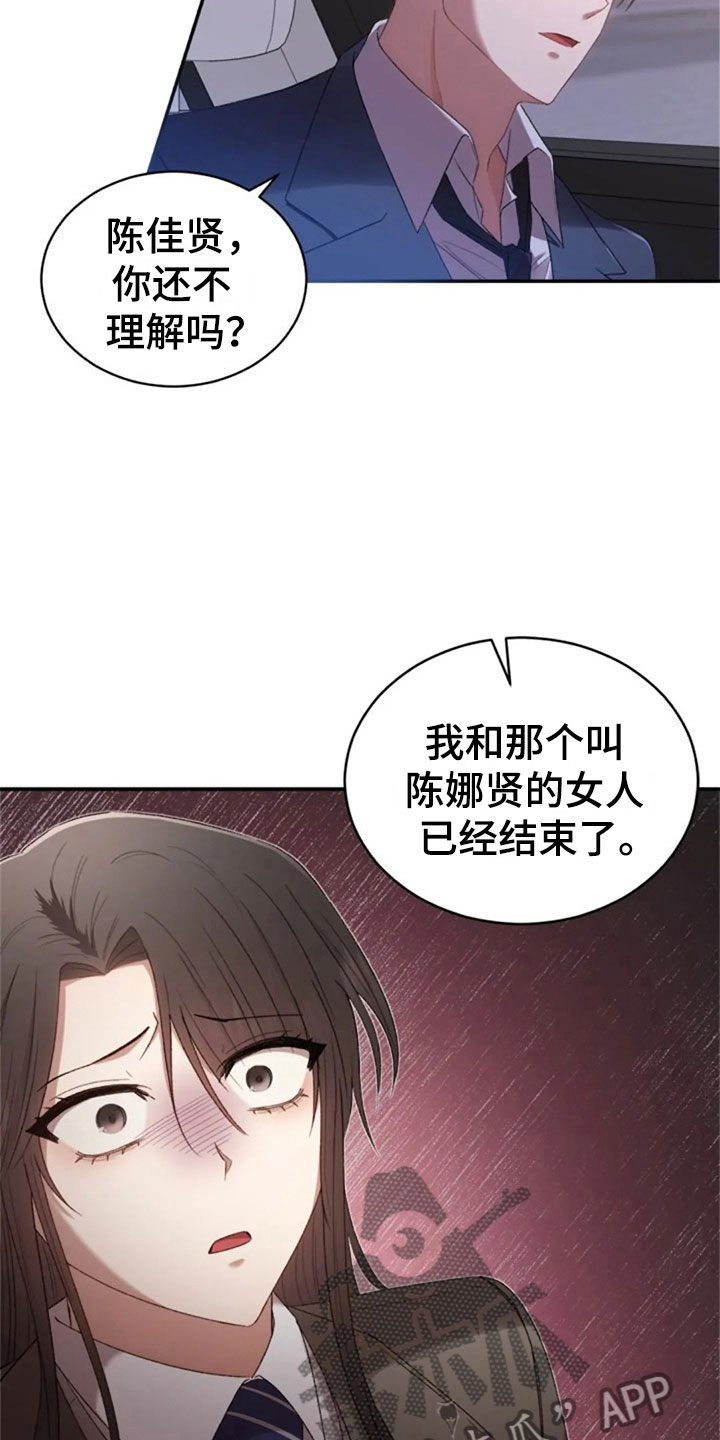 《烦恼的冬天》漫画最新章节第13章：已经结束了免费下拉式在线观看章节第【7】张图片