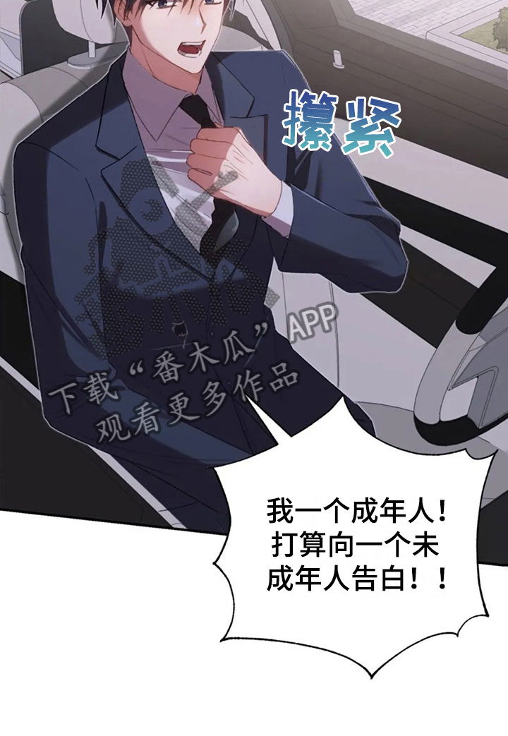 《烦恼的冬天》漫画最新章节第13章：已经结束了免费下拉式在线观看章节第【15】张图片