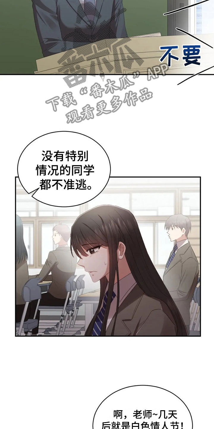 《烦恼的冬天》漫画最新章节第14章：没有女朋友免费下拉式在线观看章节第【16】张图片