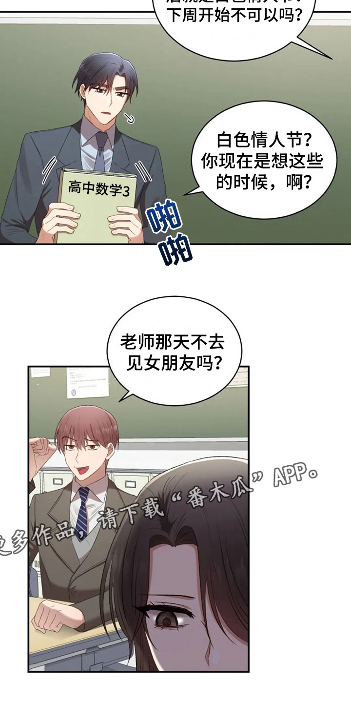 《烦恼的冬天》漫画最新章节第14章：没有女朋友免费下拉式在线观看章节第【15】张图片