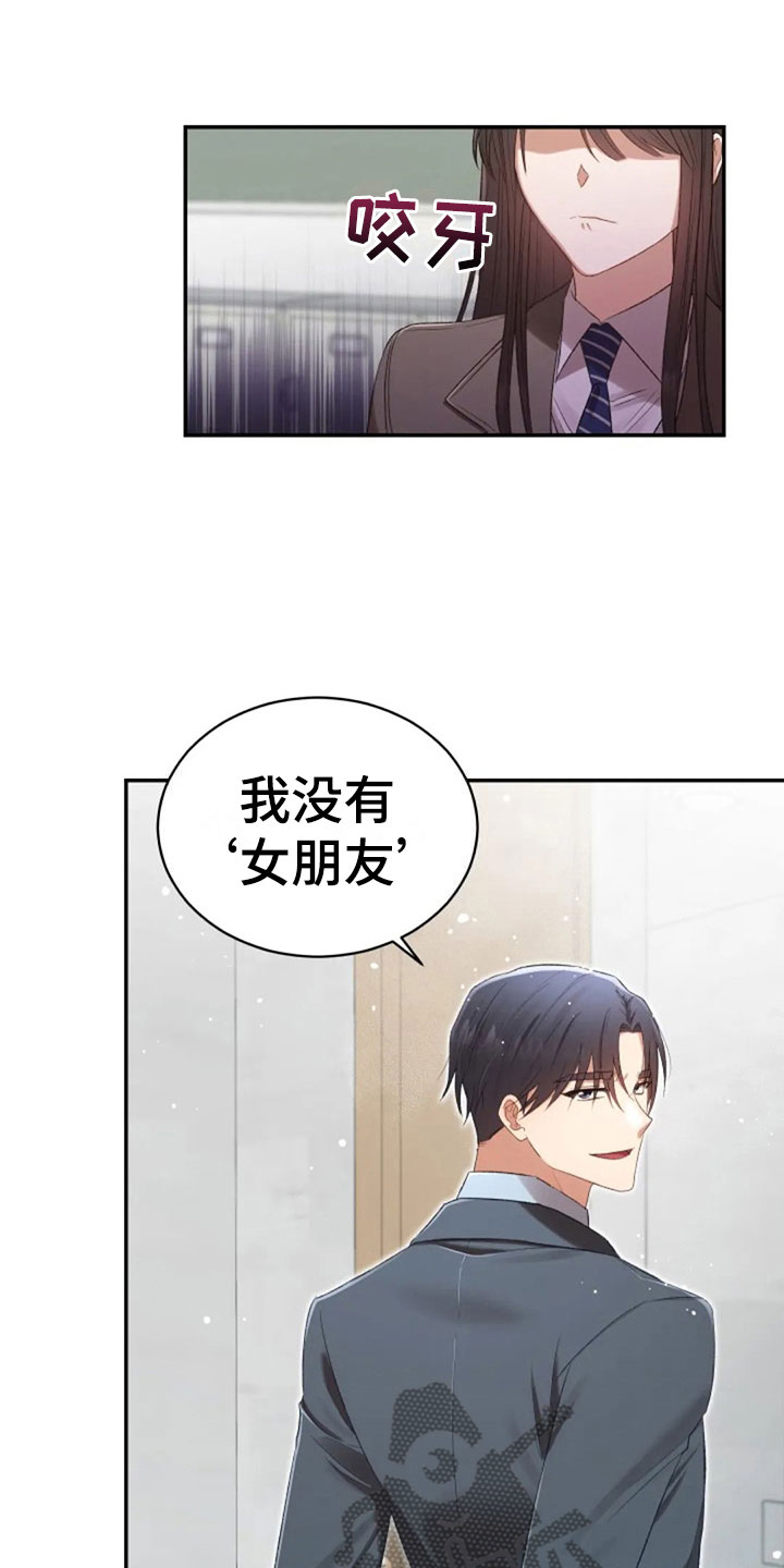 《烦恼的冬天》漫画最新章节第14章：没有女朋友免费下拉式在线观看章节第【14】张图片